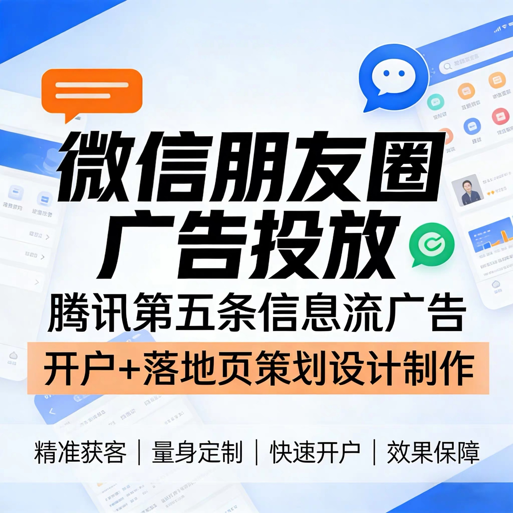 漳州腾讯广告